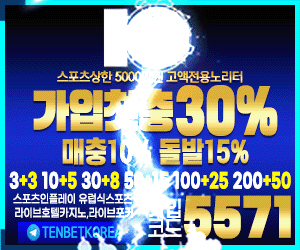 토토사이트 텐뱃